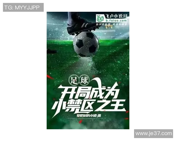 追寻梦想的脚步能否让你成为足球明星的旅程